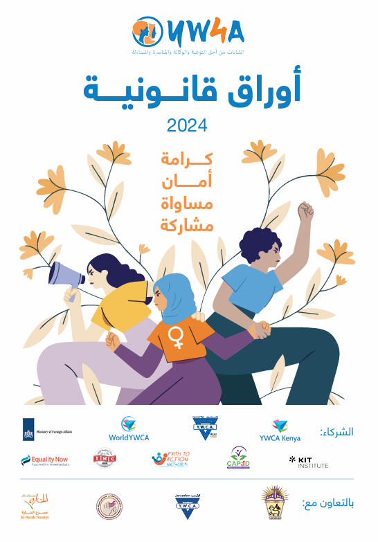 أوراق قانوينة 2024